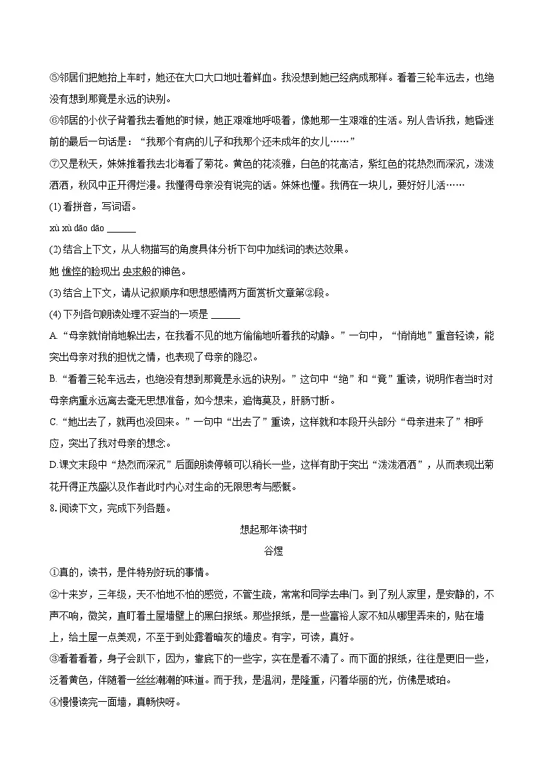 2025-2026学年上海市同凯中学七年级(上)期中语文试卷-自定义类型第3页
