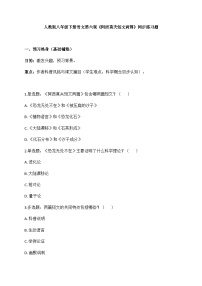 人教部编版（2024）八年级下册（2024）本节综合与测试优秀课后测评