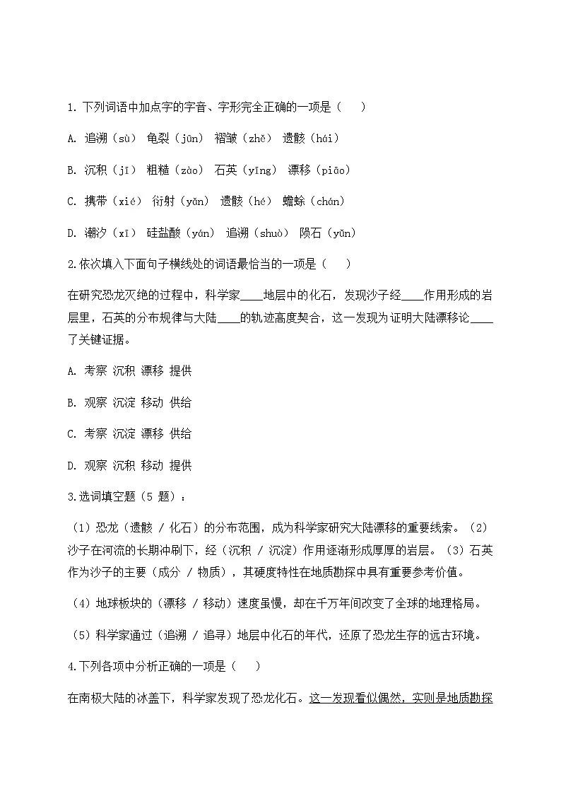 人教版八年级下册语文第6课《阿西莫夫短文两篇》同步练习题第3页