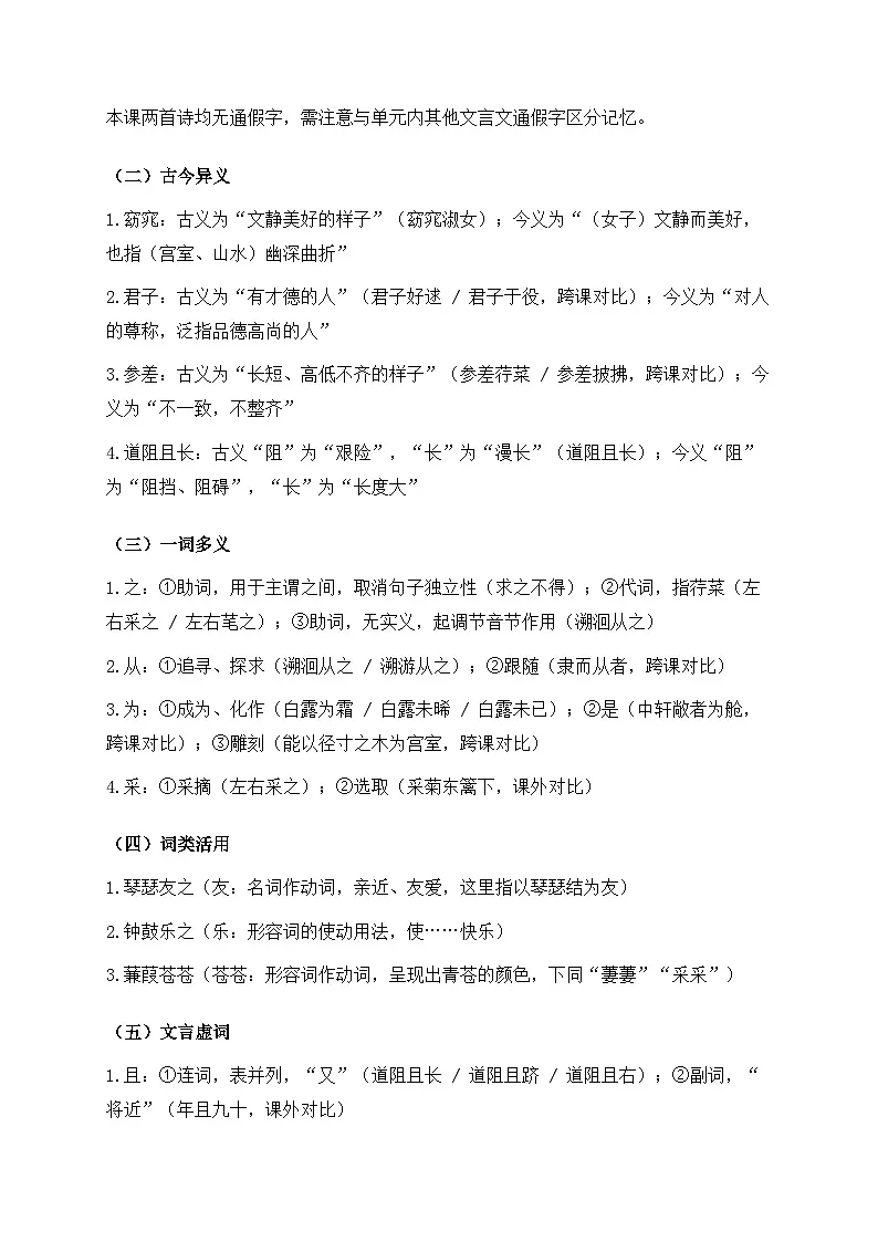 部编版八年级下册语文第12课《_诗经_二首》核心知识点速记手册第2页