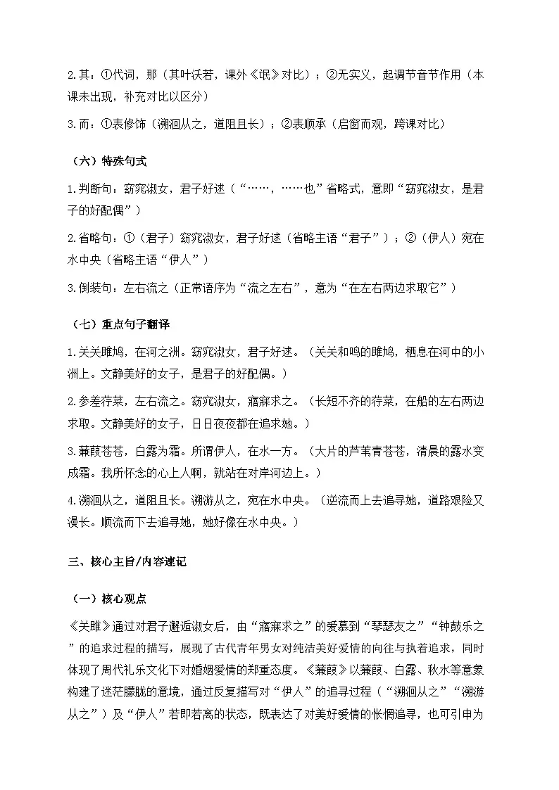 部编版八年级下册语文第12课《_诗经_二首》核心知识点速记手册第3页