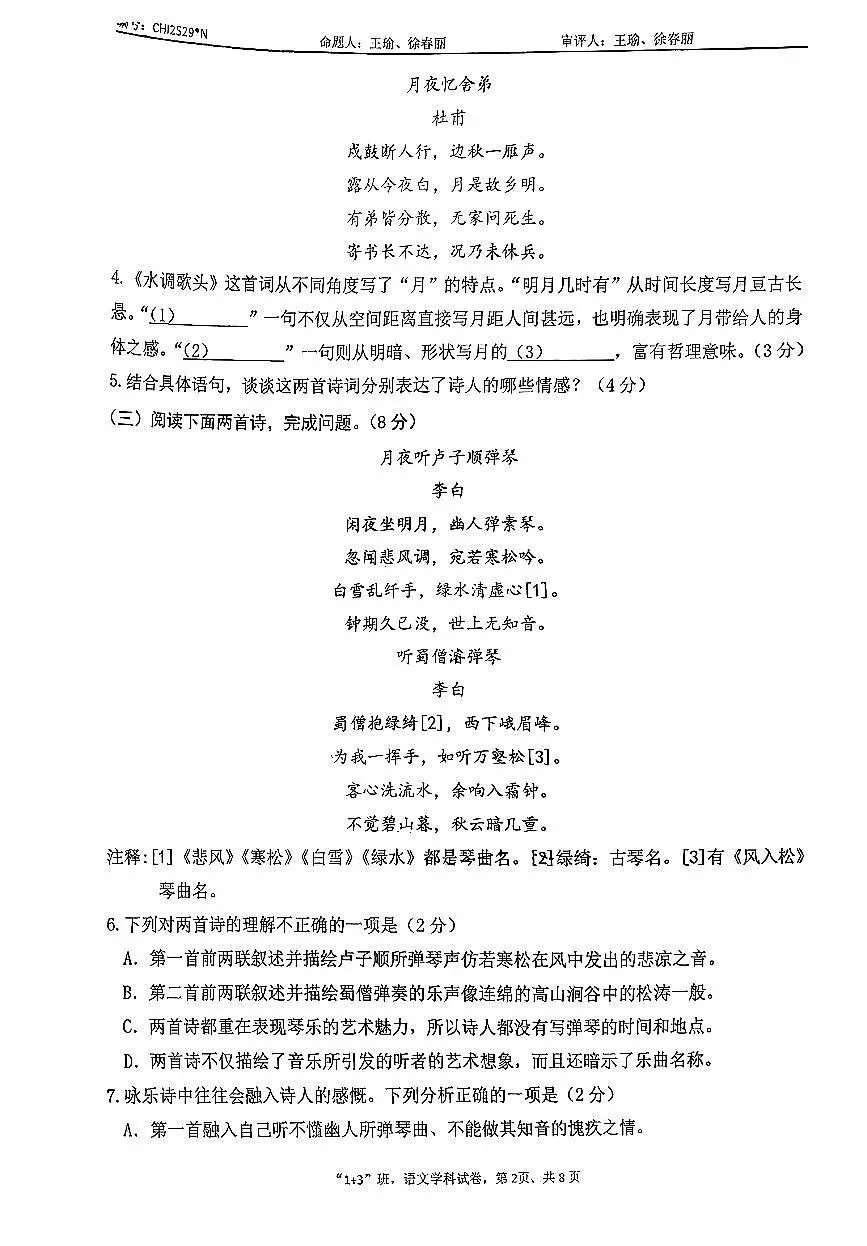 2025北京北大附中石景山学校初三(上)期中语文试卷第2页