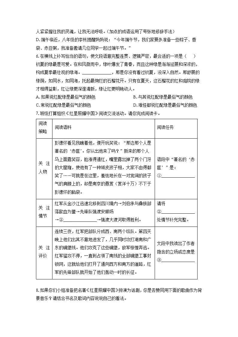 山东省淄博市高新区2024-2025学年八年级(五四制)上学期期中考试语文试卷(学生版)第2页