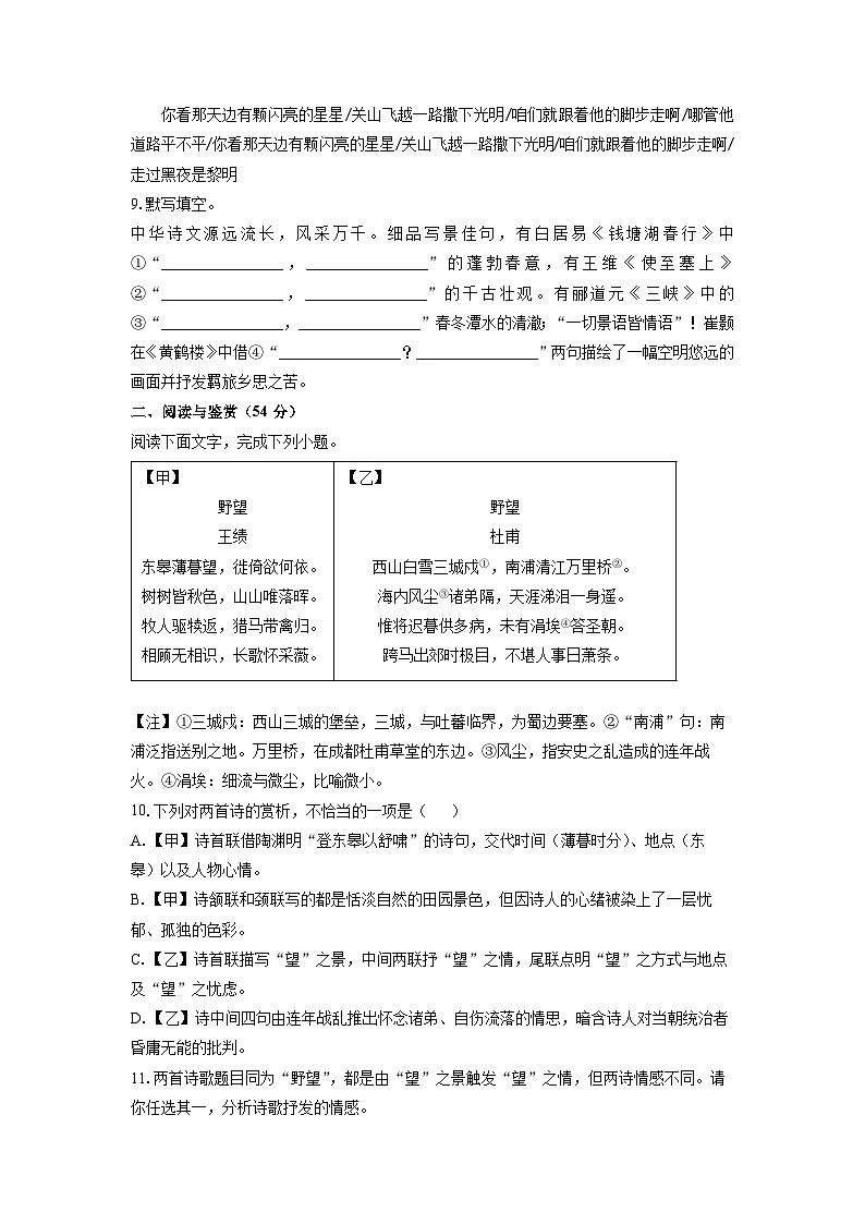山东省淄博市高新区2024-2025学年八年级(五四制)上学期期中考试语文试卷(学生版)第3页