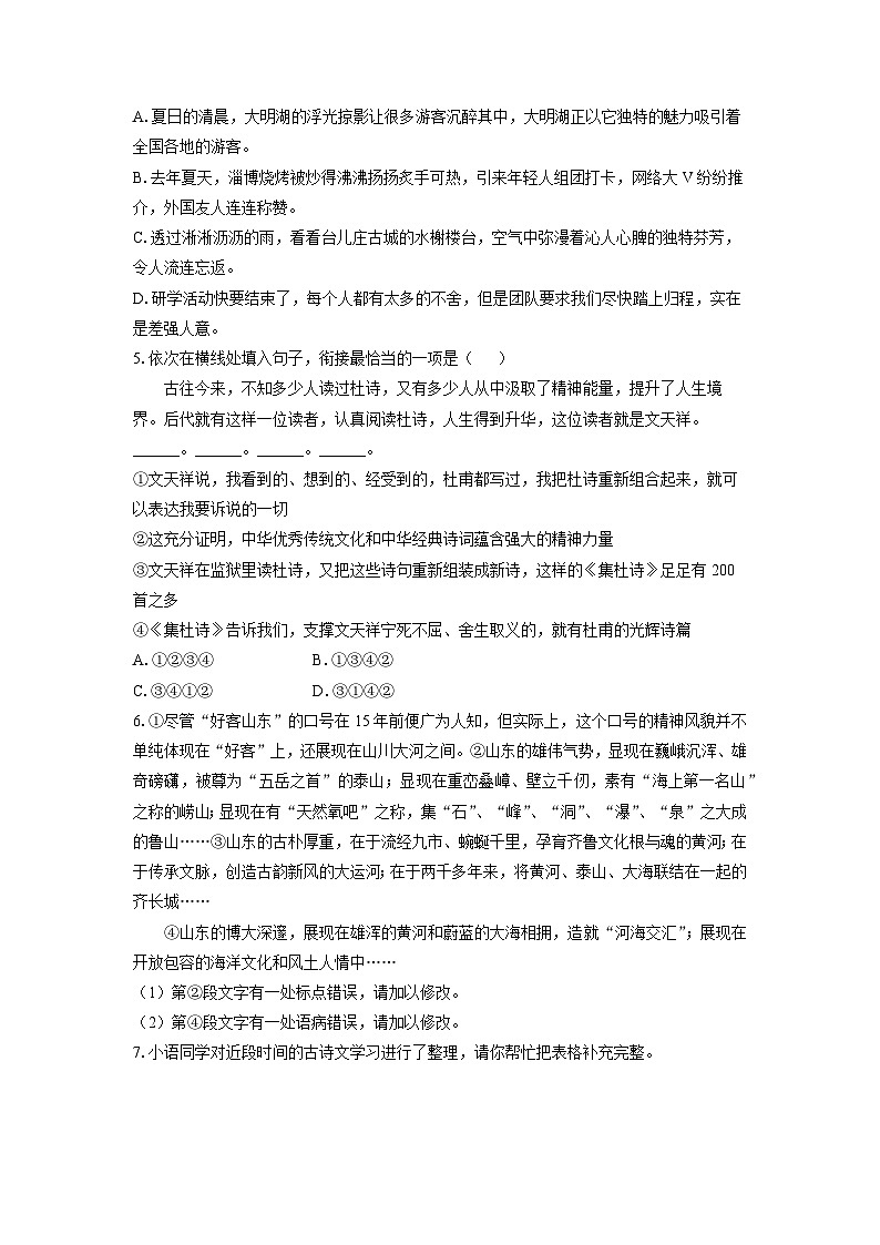山东省临沂市沂水县2024-2025学年八年级上学期期中考试语文试卷(学生版)第2页