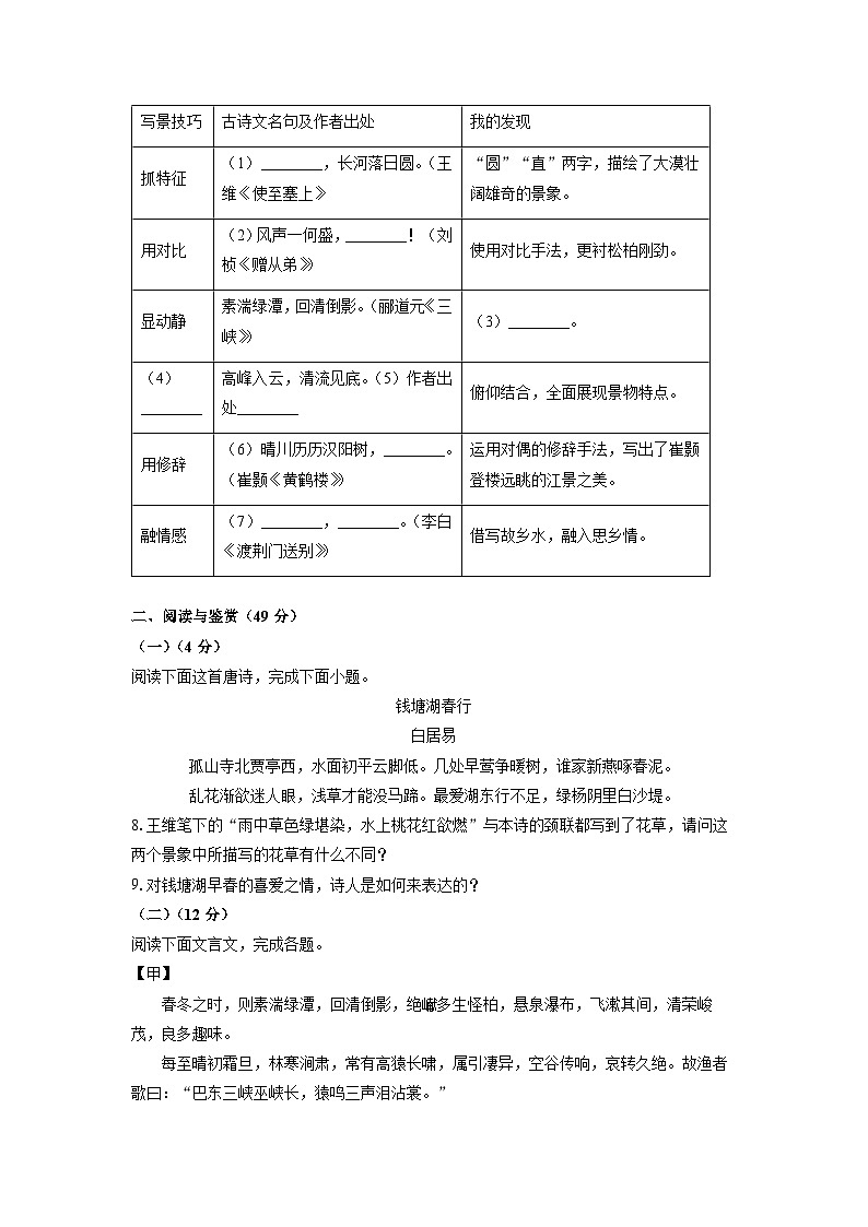 山东省临沂市沂水县2024-2025学年八年级上学期期中考试语文试卷(学生版)第3页