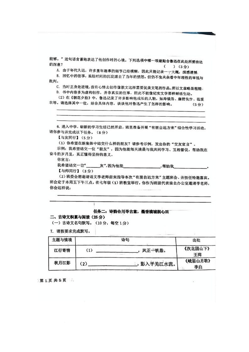 重庆市合川区2025-2026学年七年级上学期期中考试语文试题第2页