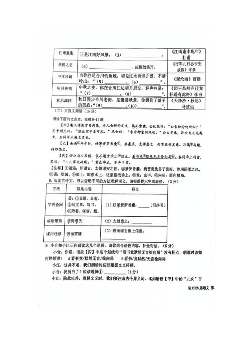 重庆市合川区2025-2026学年七年级上学期期中考试语文试题第3页