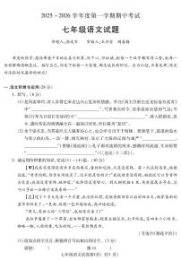 安徽省宣城市第六中学2025-2026学年七年级上学期期中考试语文试卷