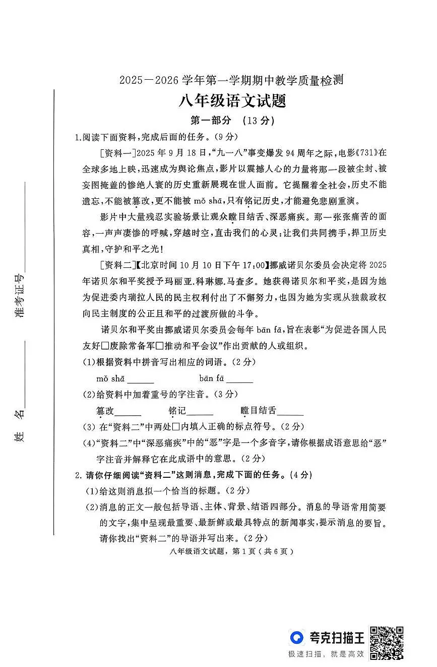 河北省石家庄市栾城区2025-2026学年八年级上学期期中考试语文试卷第1页