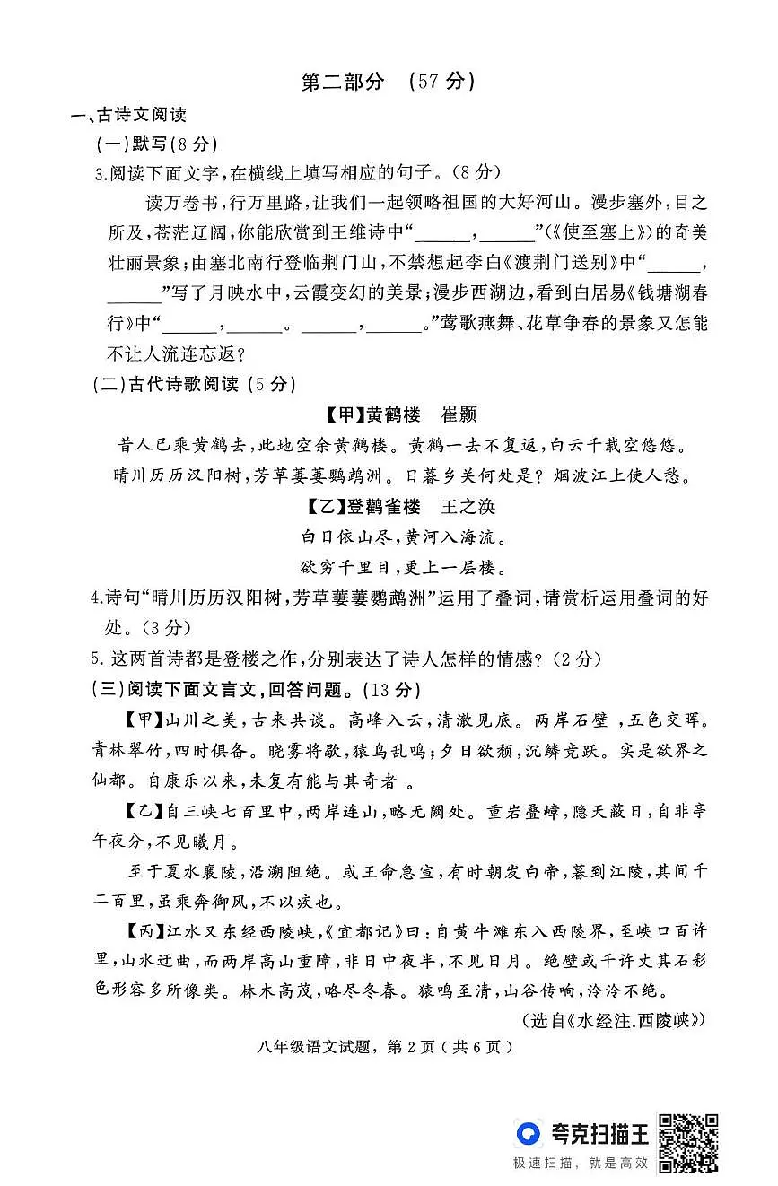 河北省石家庄市栾城区2025-2026学年八年级上学期期中考试语文试卷第2页