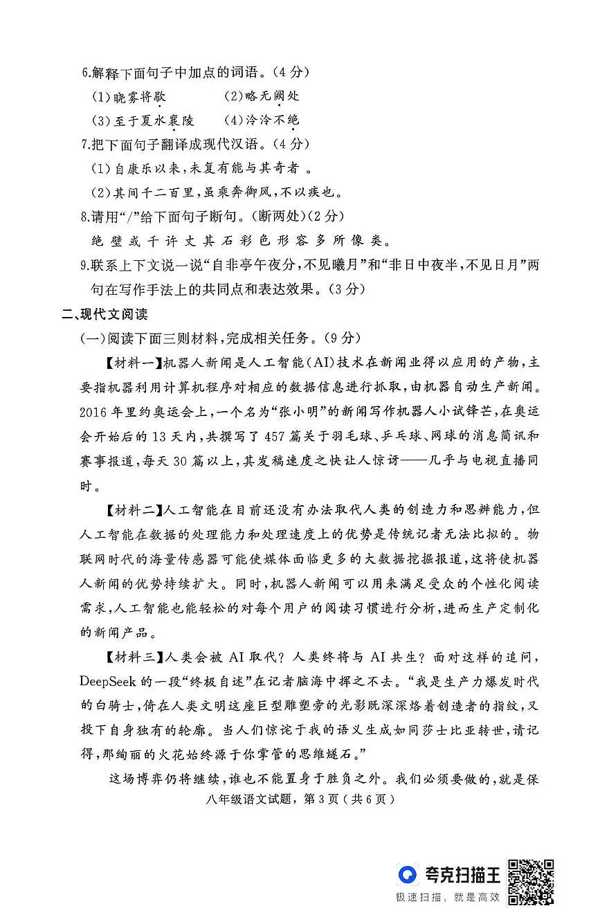 河北省石家庄市栾城区2025-2026学年八年级上学期期中考试语文试卷第3页