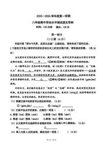 河北省石家庄外国语学校2025-2026学年八年级上学期期中语文试题