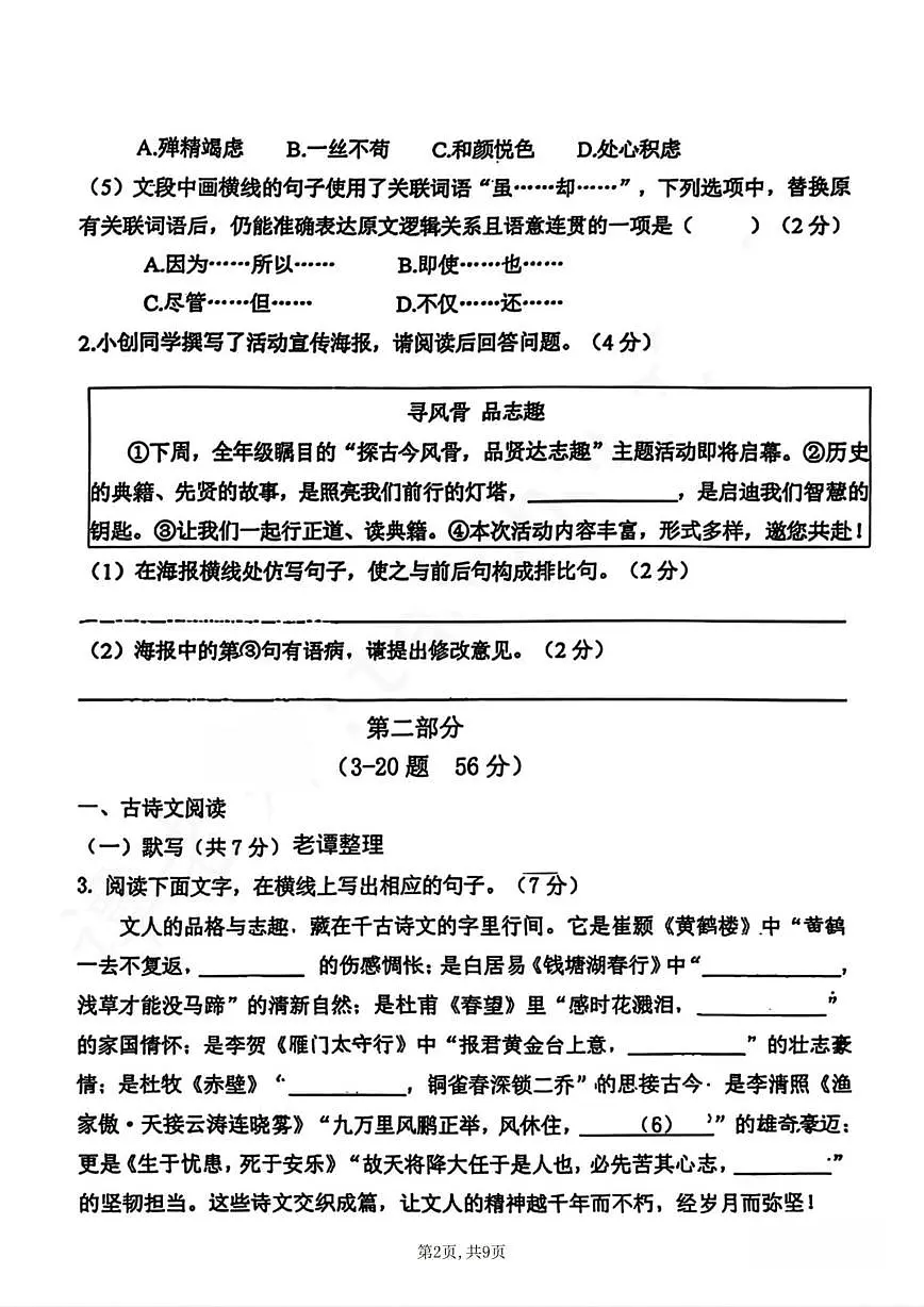河北省石家庄外国语学校2025-2026学年八年级上学期期中语文试题第2页