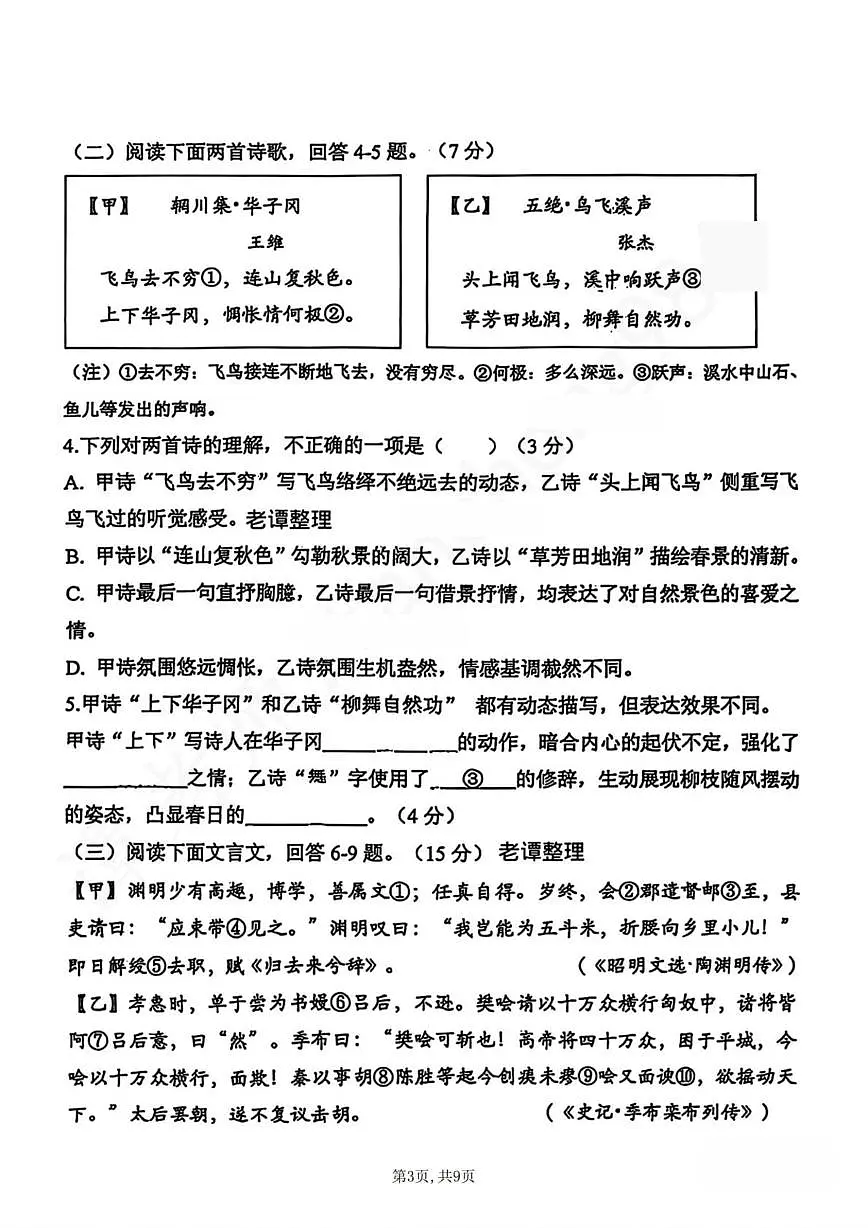 河北省石家庄外国语学校2025-2026学年八年级上学期期中语文试题第3页