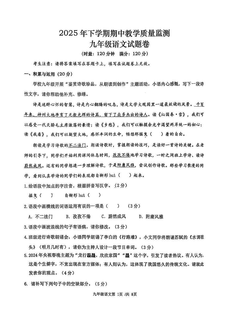湖南省常德市2025-2026学年九年级上学期期中考试语文试卷第1页