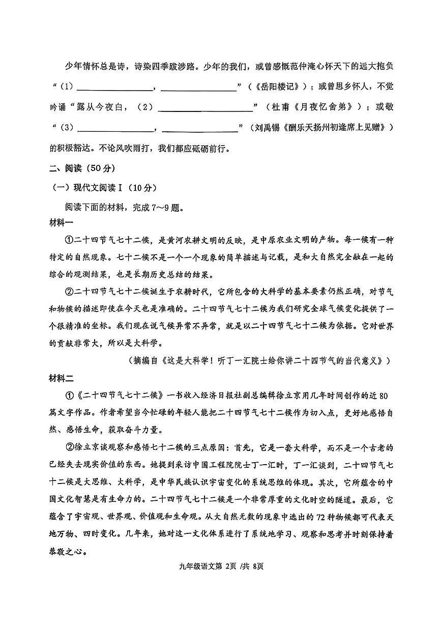 湖南省常德市2025-2026学年九年级上学期期中考试语文试卷第2页