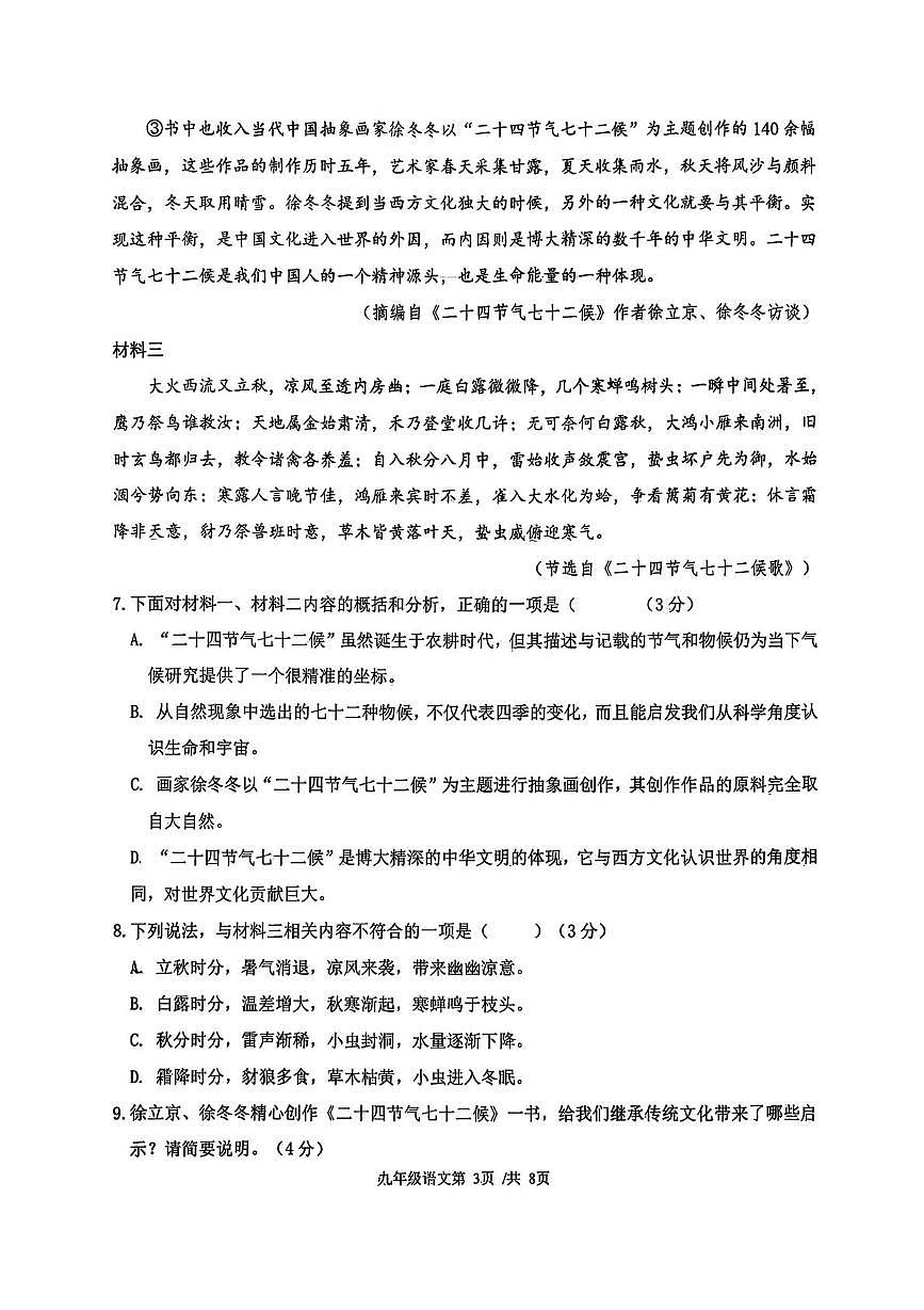 湖南省常德市2025-2026学年九年级上学期期中考试语文试卷第3页