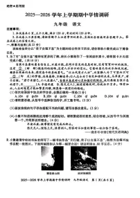 河南省郑州市2025-2026学年九年级上学期11月期中考试语文试题