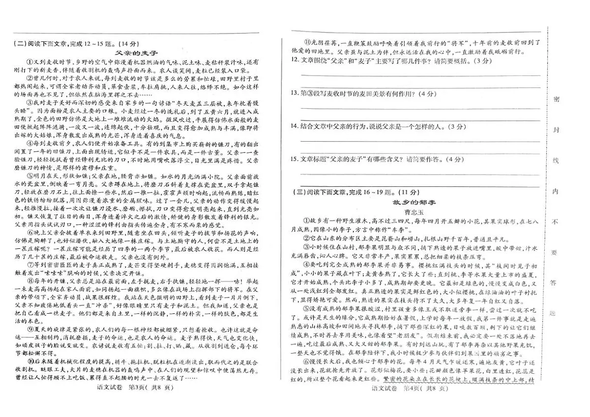 吉林省松原市滨江中学2025-2026学年七年级上学期期中考试语文试卷第2页