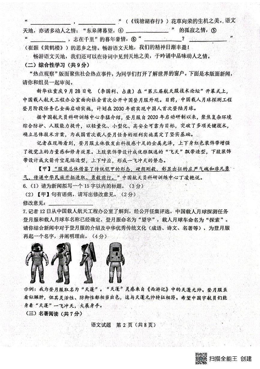 山东省德州市庆云县2025-2026学年八年级上学期期中语文试题第2页
