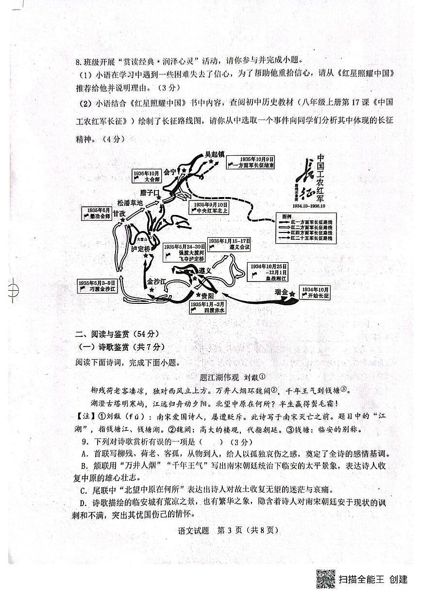 山东省德州市庆云县2025-2026学年八年级上学期期中语文试题第3页