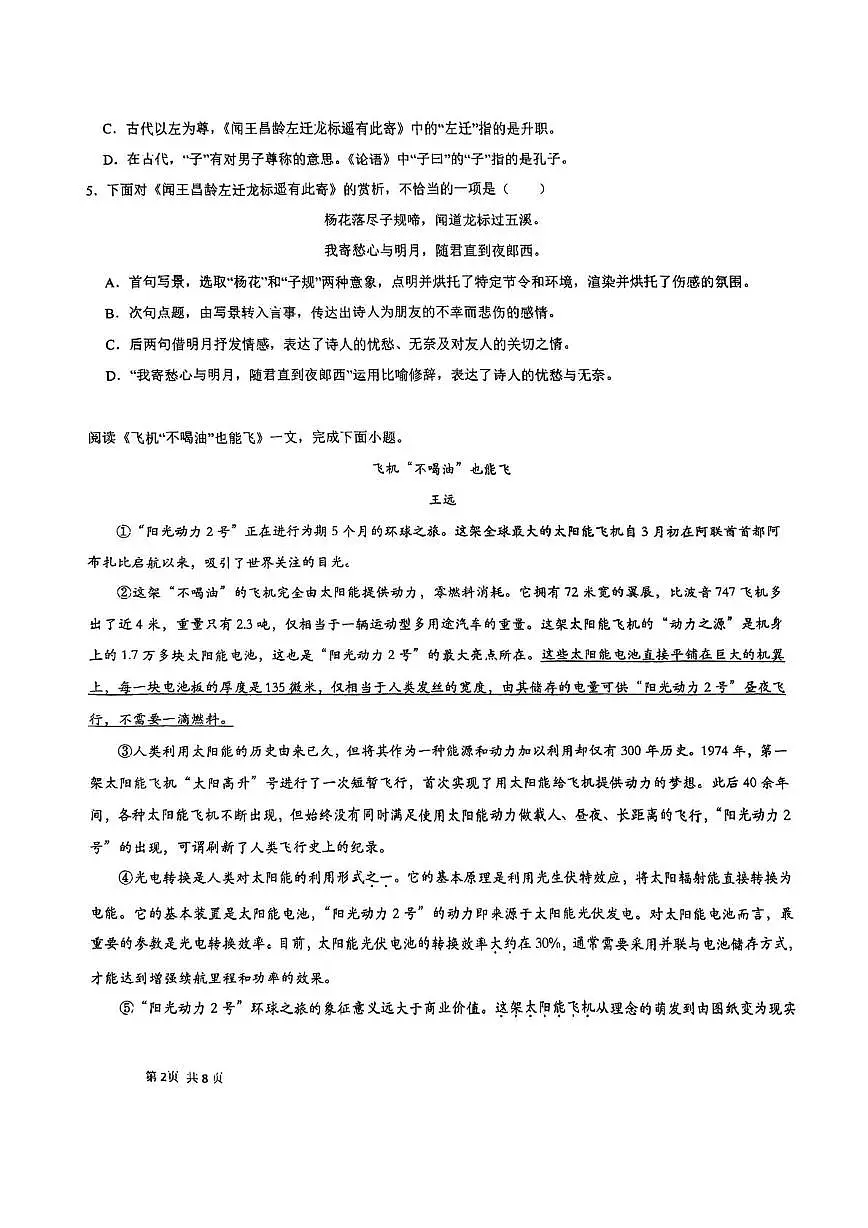 天津海河教育园区南开学校2025-2026学年七年级上学期期中语文试卷第2页