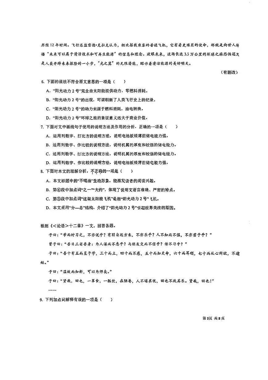 天津海河教育园区南开学校2025-2026学年七年级上学期期中语文试卷第3页