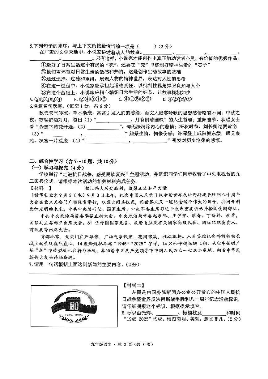云南省昆明市第一中学西山学校2025-2026学年九年级上学期期中考试语文试题第2页
