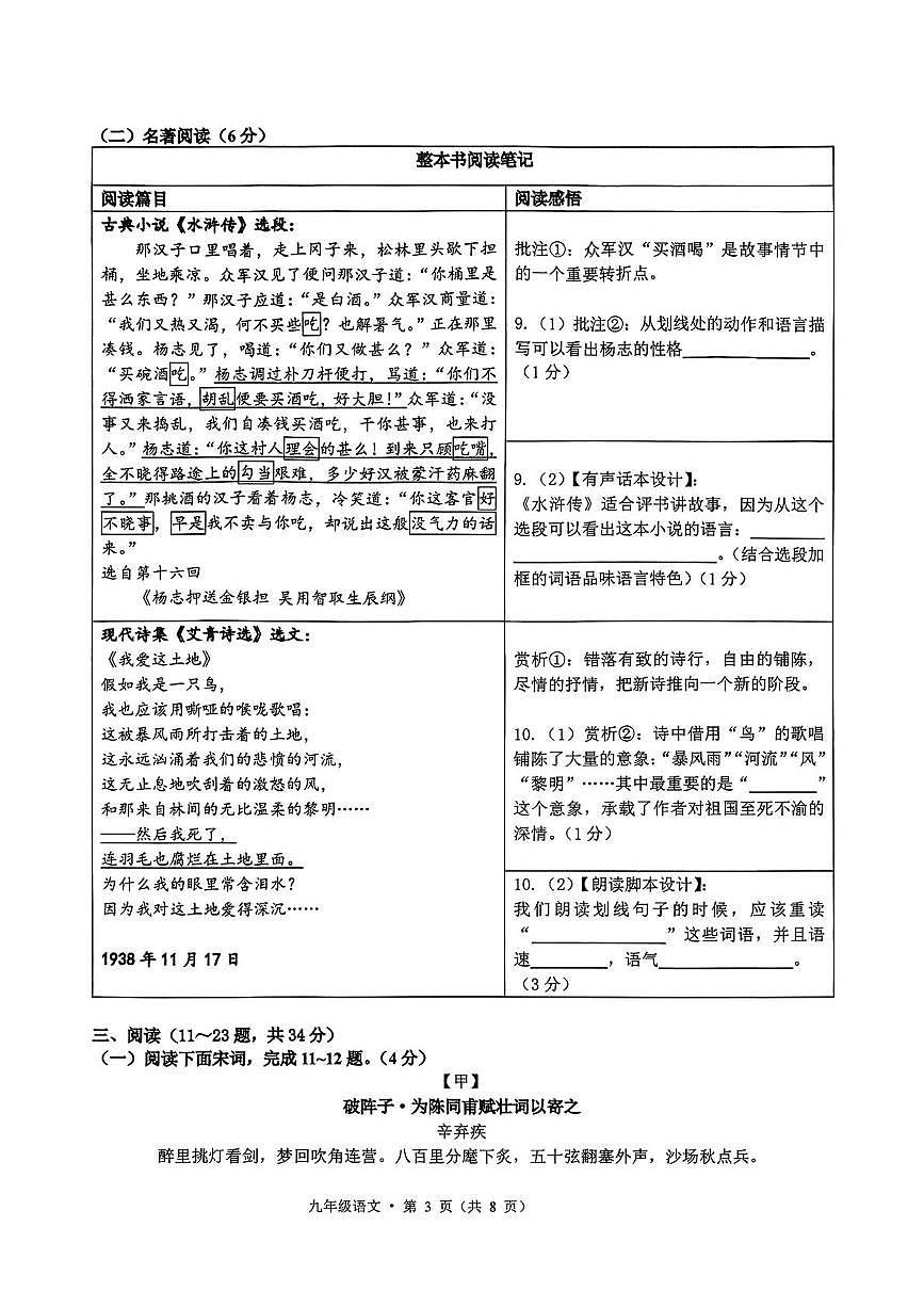 云南省昆明市第一中学西山学校2025-2026学年九年级上学期期中考试语文试题第3页