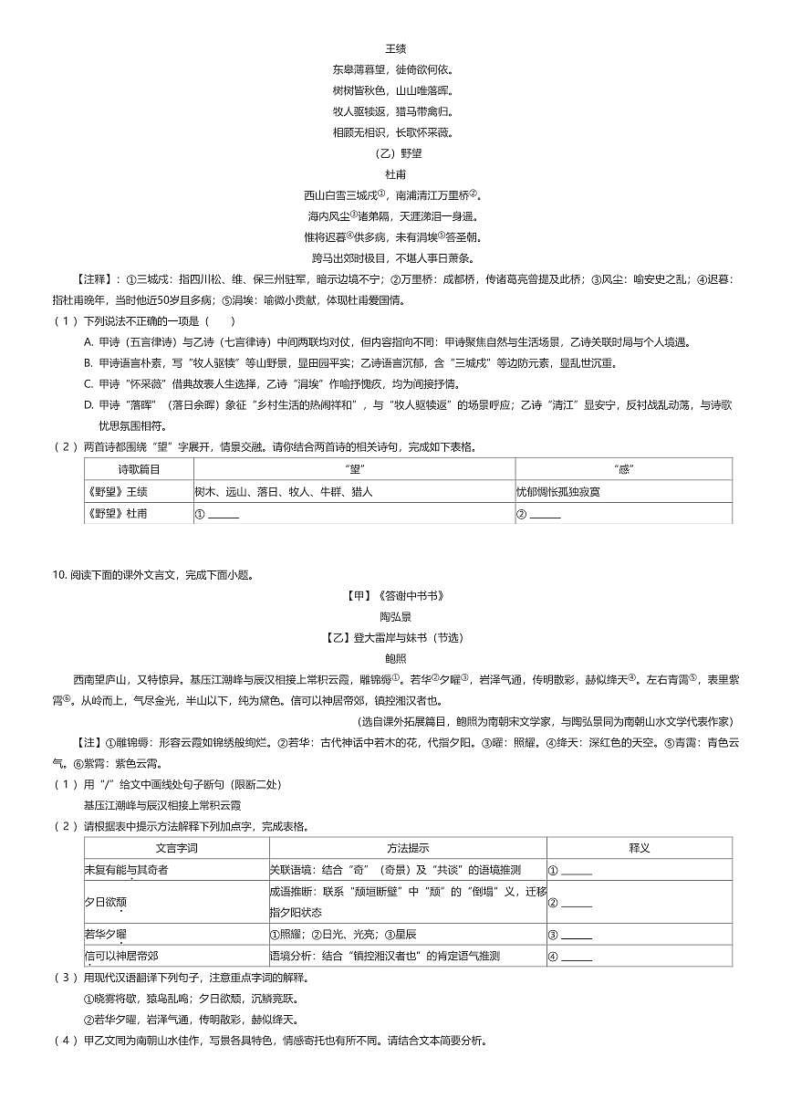 2025~2026学年10月福建福州鼓楼区福建省福州第十九中学初二上学期月考语文试卷(福州第三中学初中部)(有答案解析)第2页