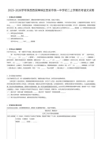 2025~2026学年陕西西安碑林区西安市铁一中学初二上学期月考语文试卷（有答案解析）