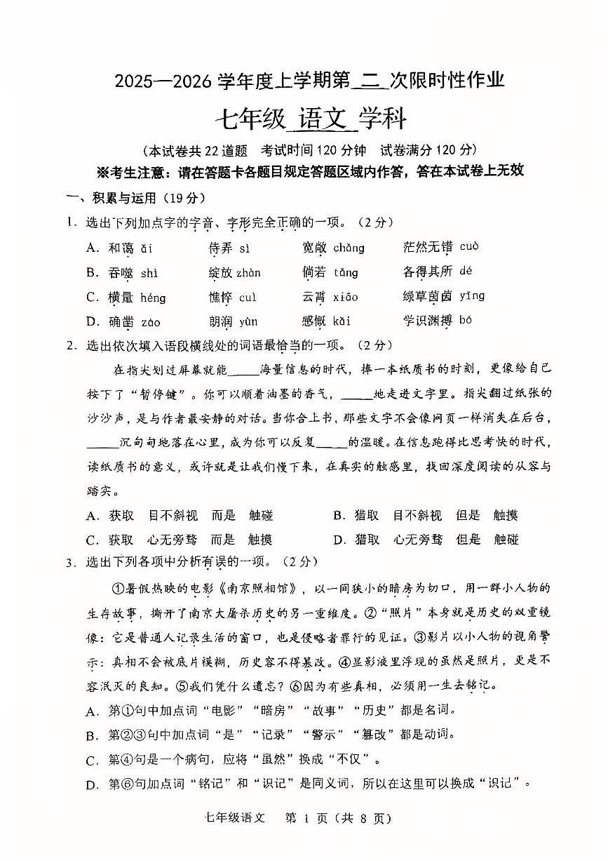 辽宁省抚顺市2025-2026学年第一学期七年级语文期中试卷(含答案)第1页