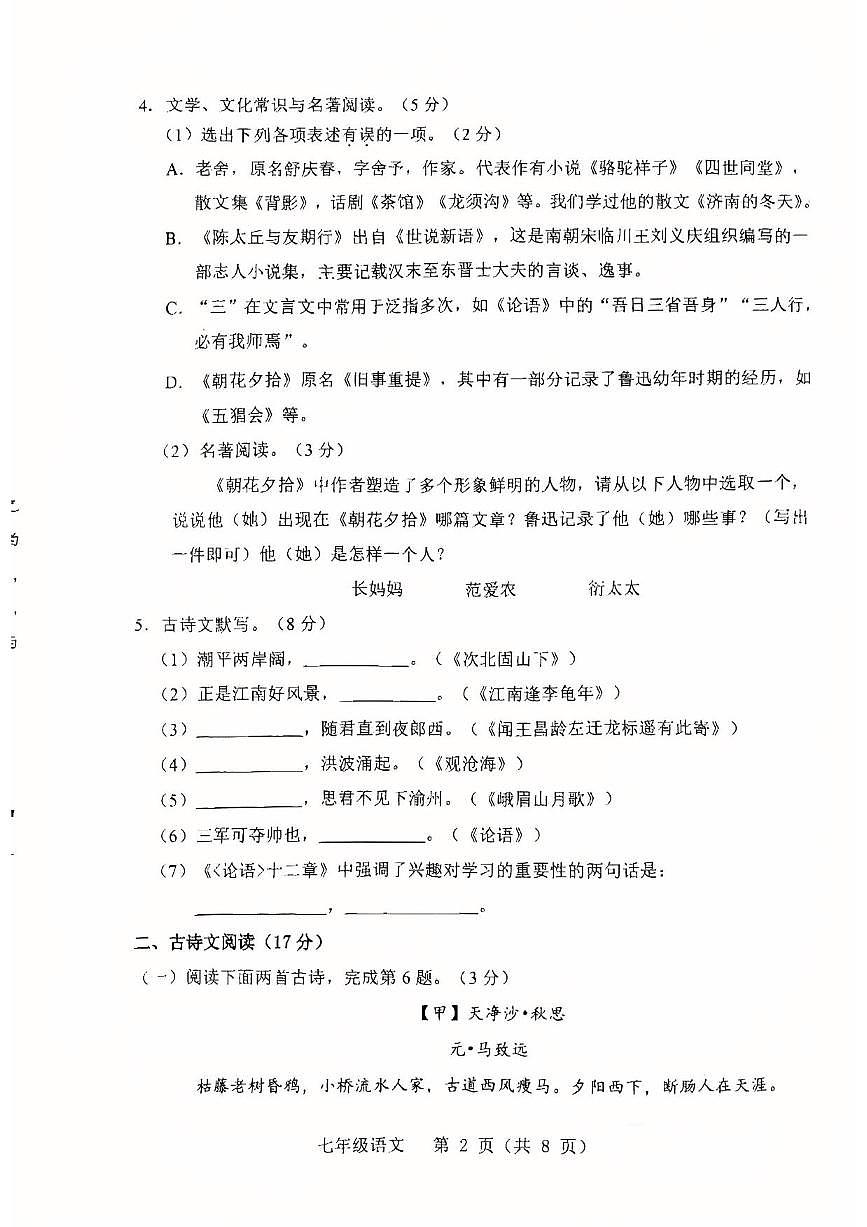 辽宁省抚顺市2025-2026学年第一学期七年级语文期中试卷(含答案)第2页