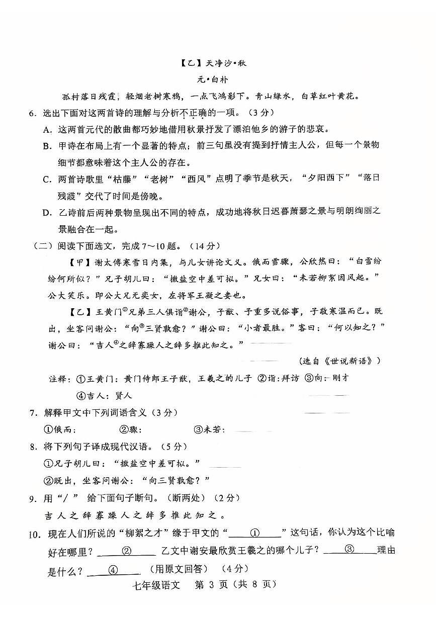 辽宁省抚顺市2025-2026学年第一学期七年级语文期中试卷(含答案)第3页