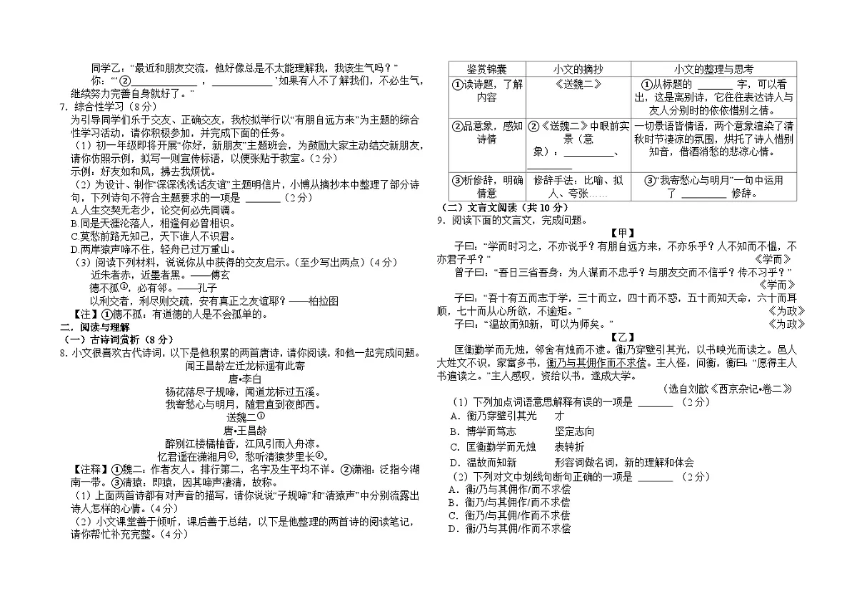 2025年上学期期中文化检测七年级检测试卷第2页