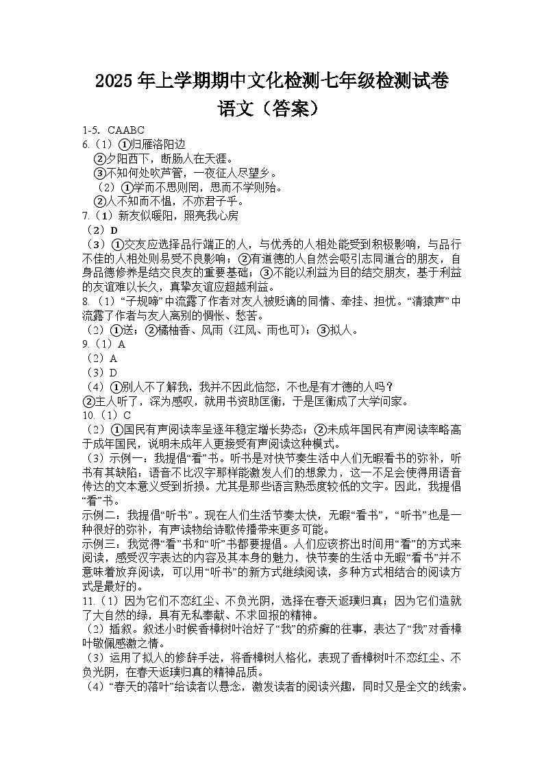 2025年上学期期中文化检测七年级检测试卷(答案)第1页
