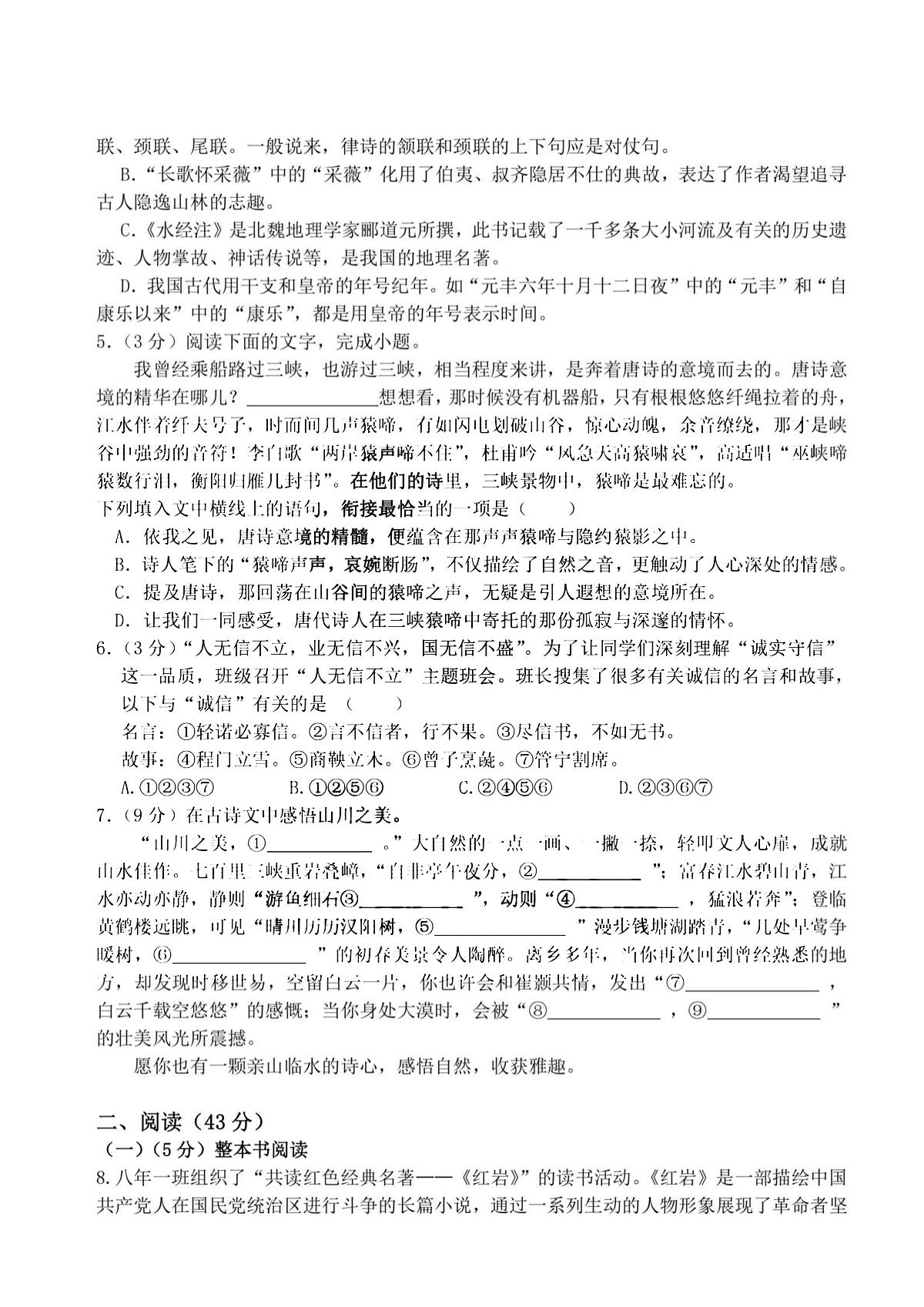 2025年哈尔滨市95中学八年级上学期语文期中试题及答案第2页