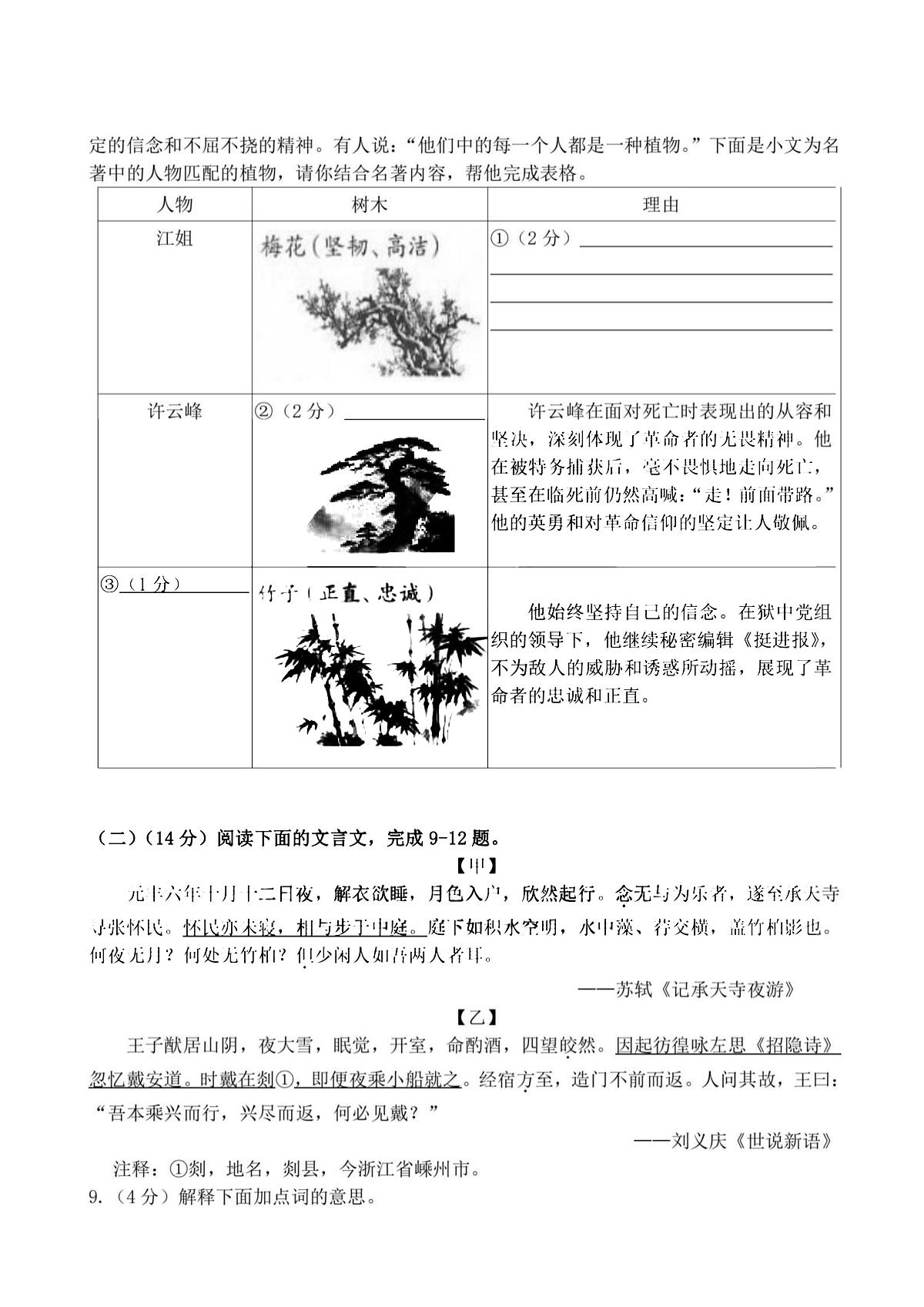 2025年哈尔滨市95中学八年级上学期语文期中试题及答案第3页