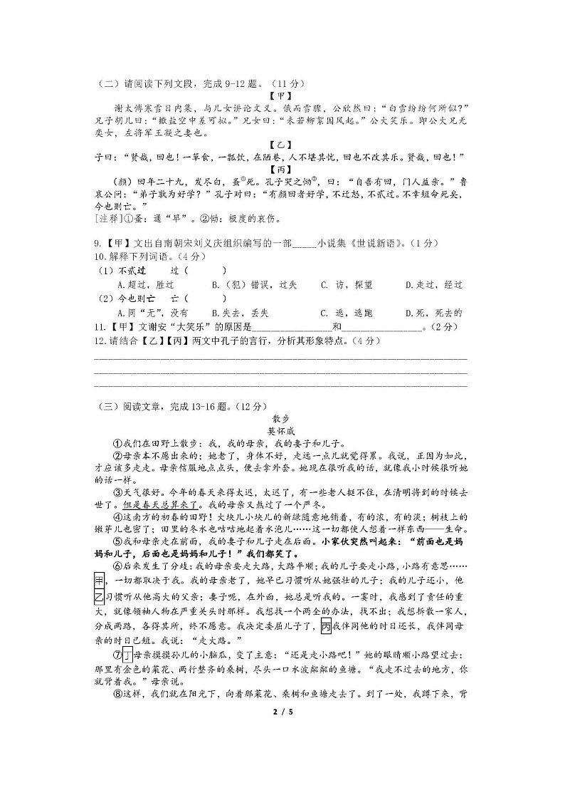 上海市松江区2025-2026学年七年级上学期期中语文试卷及答案第2页