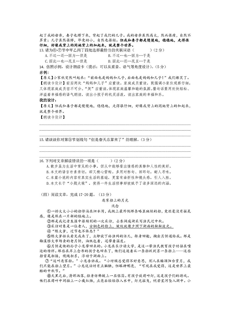 上海市松江区2025-2026学年七年级上学期期中语文试卷及答案第3页