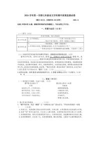 上海市松江区2025-2026学年七年级上学期期中语文试卷及答案