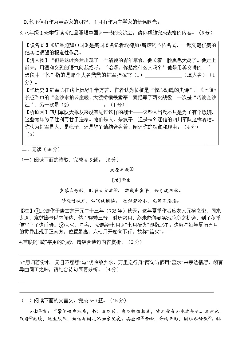 福建省仙游县第二中学2025-2026学年八年级上学期11月期中考试语文试题第2页