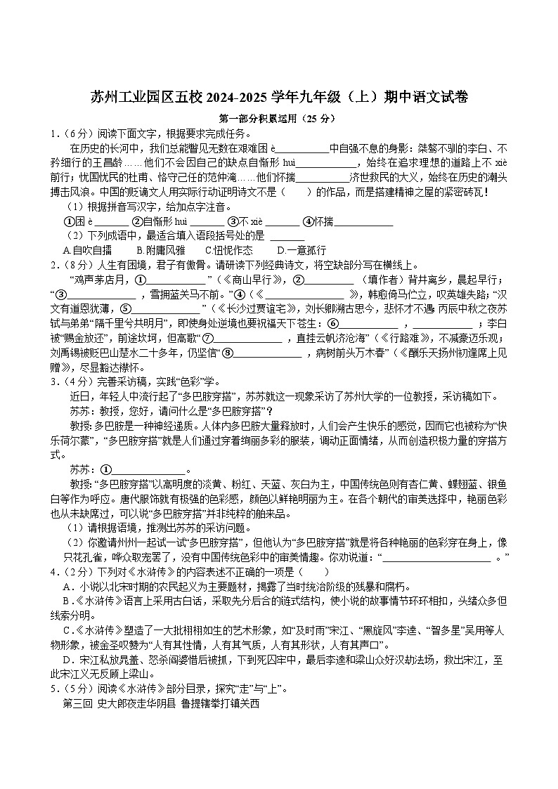 江苏省苏州市苏州工业园区五校联考2025届九年级上学期11月期中考试语文试卷第1页