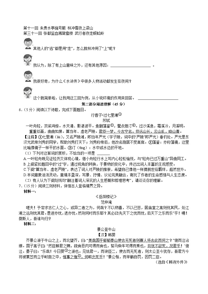 江苏省苏州市苏州工业园区五校联考2025届九年级上学期11月期中考试语文试卷第2页