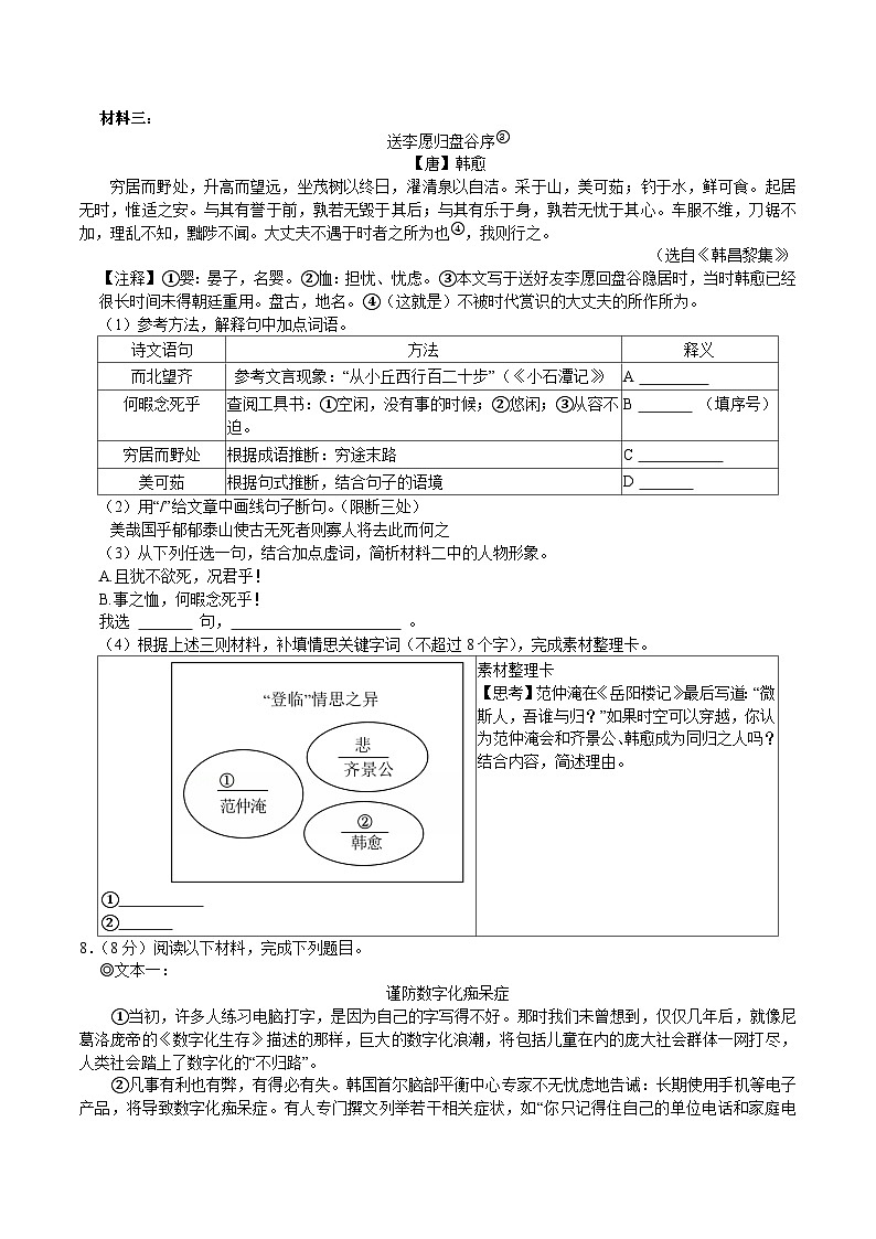 江苏省苏州市苏州工业园区五校联考2025届九年级上学期11月期中考试语文试卷第3页