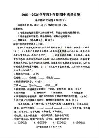 山东省泰安市东平县2025-2026学年九年级上学期期中考试语文试卷