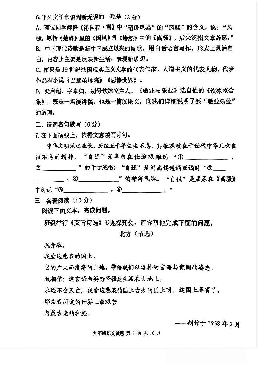 25.11东平期中初四语文真题(已优化)第2页