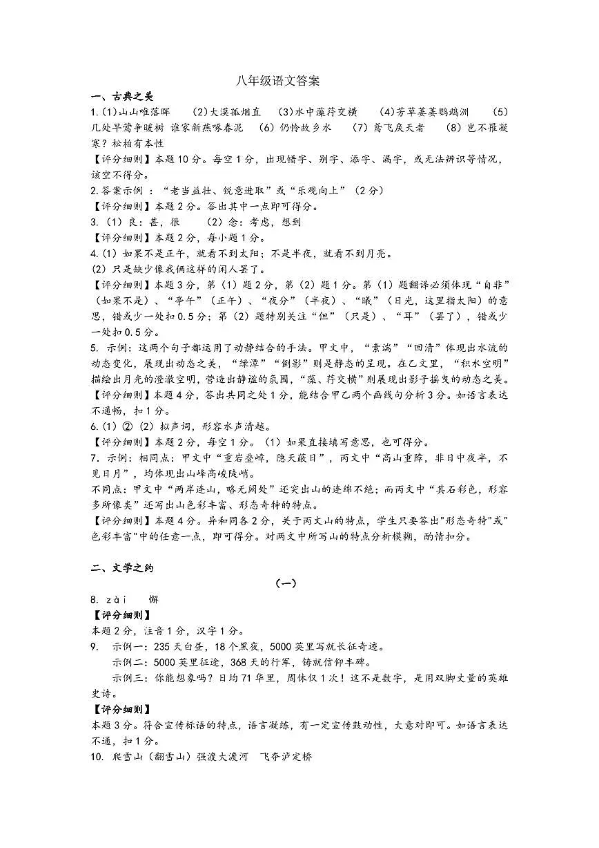 山西省晋中市介休市2025-2026学年八年级上学期期中考试语文试题答案第1页