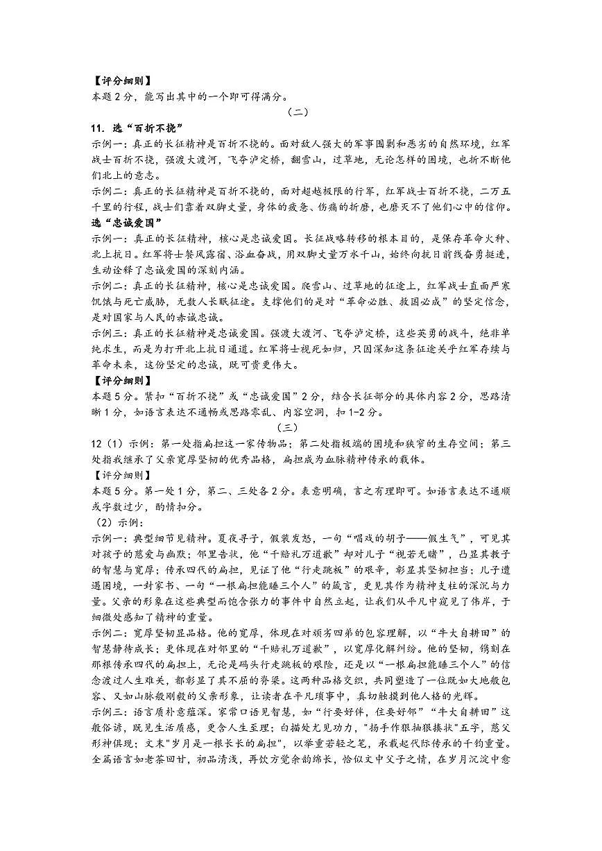 山西省晋中市介休市2025-2026学年八年级上学期期中考试语文试题答案第2页